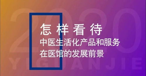 中醫(yī)生活化產(chǎn)品與數(shù)字文創(chuàng)服務(wù)在醫(yī)館行業(yè)的發(fā)展前景
